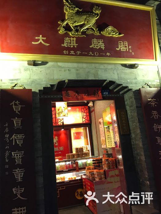 大麒麟阁(东关街店)图片 - 第61张