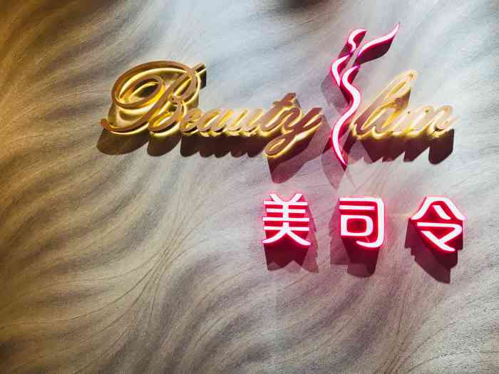 beauty slim美司令舞蹈塑形工作室(朝外soho店)