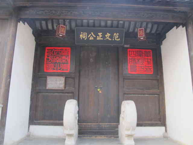 范文正公祠-"无锡惠山古镇有着庞大的祠堂群,其中.
