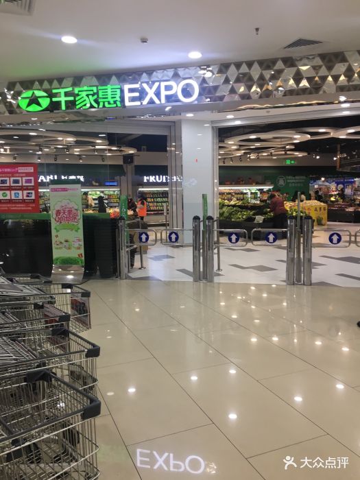 文峰千家惠expo精品超市(文峰城市广场店)图片 第140张