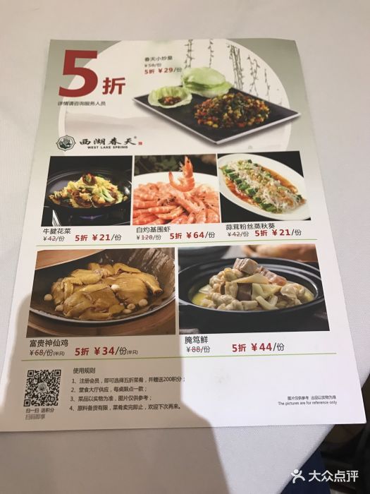 西湖春天(开元店)--价目表-菜单图片-深圳美食-大众