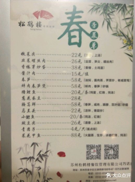 松鹤楼(吴中万达店)--价目表-菜单图片-苏州美食-大众