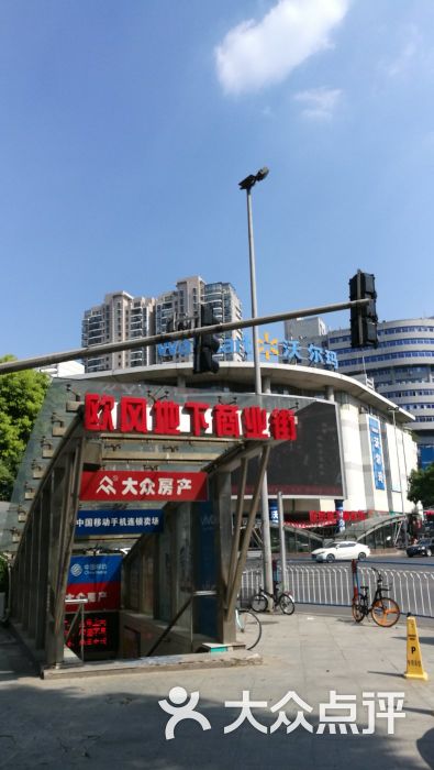 欧风地下商业街-进口图片-无锡生活服务-大众点评网