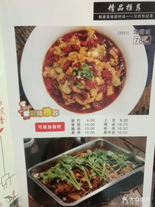 川府热盆景-菜单-价目表-菜单图片-北京美食-大众点评网