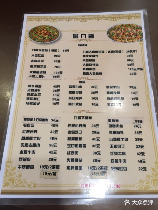 渝九香川菜馆(武侯祠店-价目表-菜单图片-成都美食-大众点评网