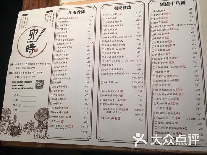 卯时●梁溪家宴(西水东店)-菜单图片-无锡美食-大众