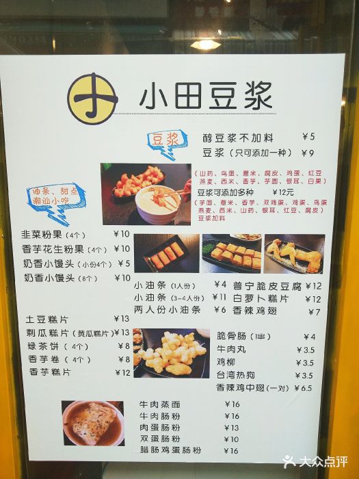 小田豆浆(科技园店-图片-深圳美食-大众点评网