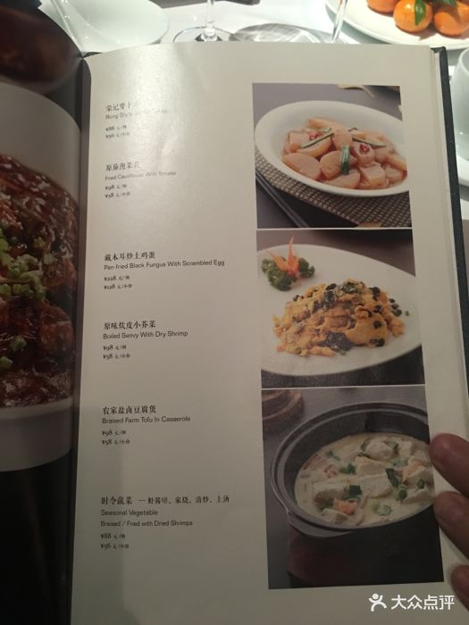 新荣记(淮海路店-价目表-菜单图片-上海美食-大众点评网