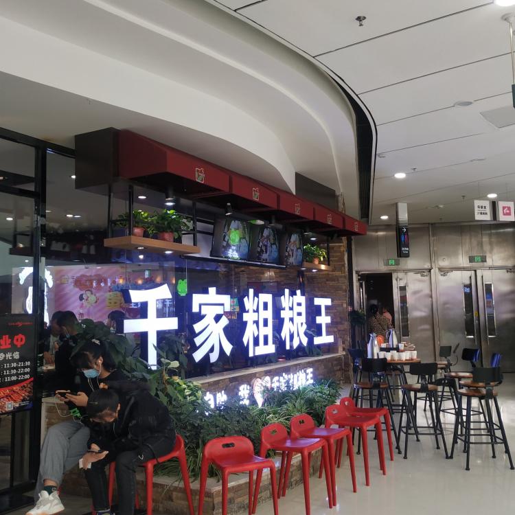 千家粗粮王海鲜牛排自助餐(海湖万达店)-"过来青海换乘,因为时间比较