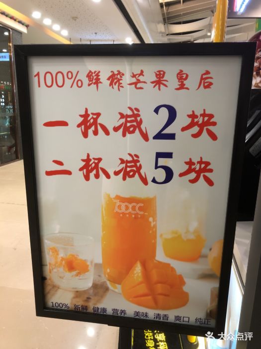 700cc都市茶饮(万达百货店)菜单图片 第18张