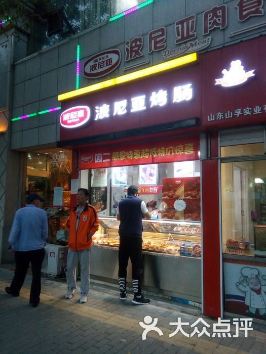 波尼亚(贵州路直营店)图片 第1张