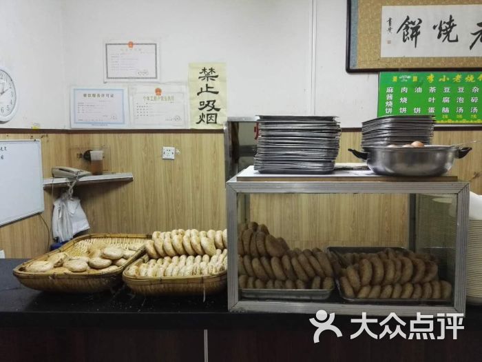 李小老烧饼(常营民族家园店)的点评