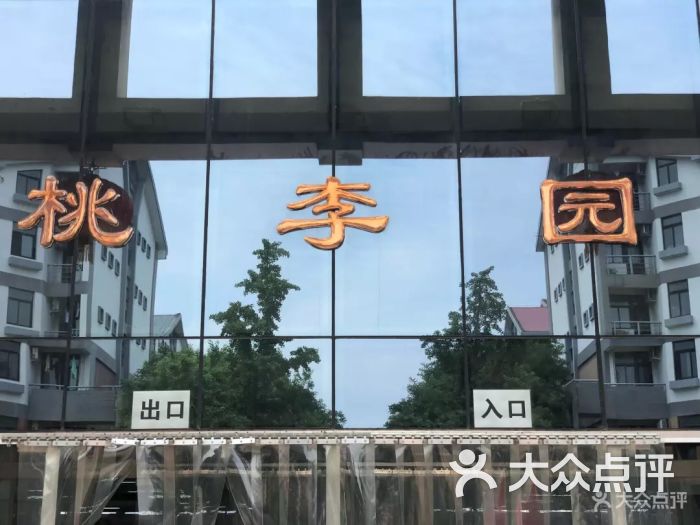 清华大学桃李园餐厅图片 - 第1张