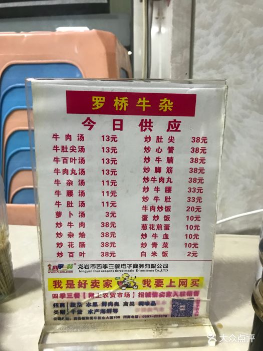 罗桥牛杂店-图片-龙岩美食-大众点评网