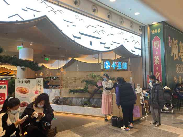 小菜园(无锡荟聚中心店)