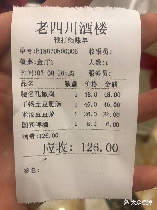 老四川大酒楼(鱼嘴店)图片 - 第10张