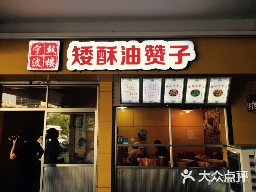 宁波鼓楼矮酥油赞子图片 第7张