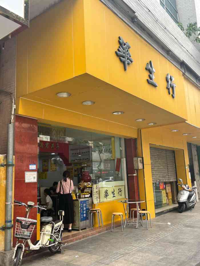 华生行-"华生行,绝对是性价比杠杠的店!开了非常."-大众点评移动版