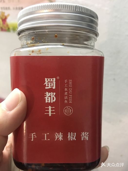 蜀都丰·手工水煮活鱼(东大店)辣椒酱成品图片 第1张