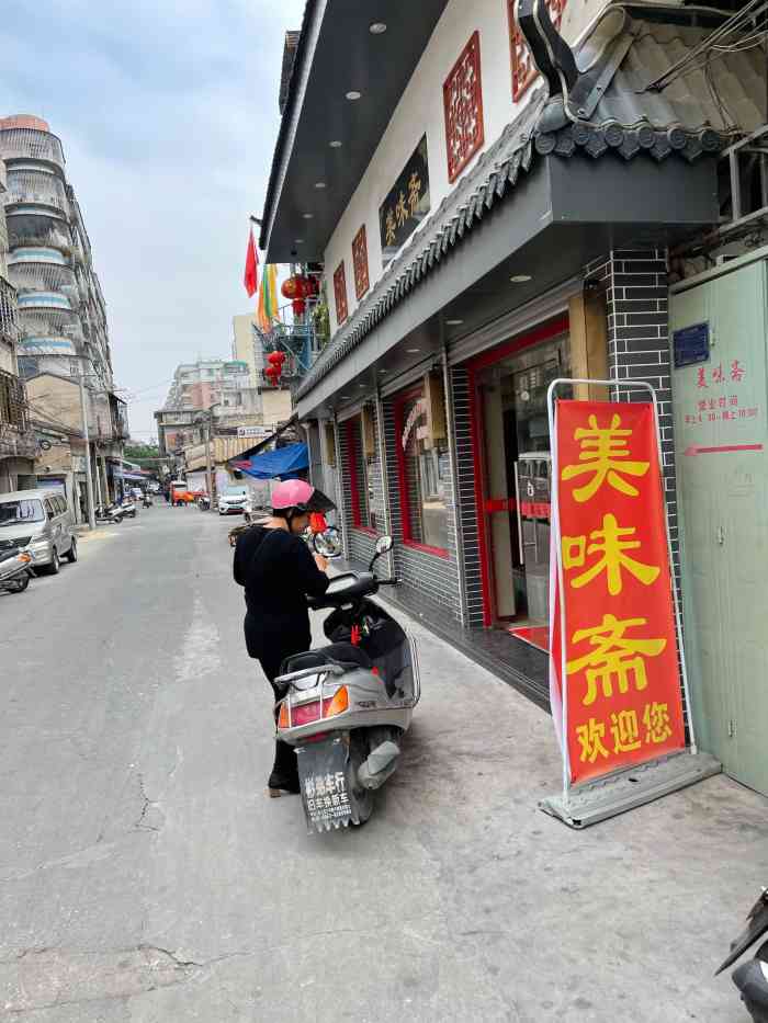 美味斋饼家"环境卫生整洁,做出来的饼酥香可口,不错!