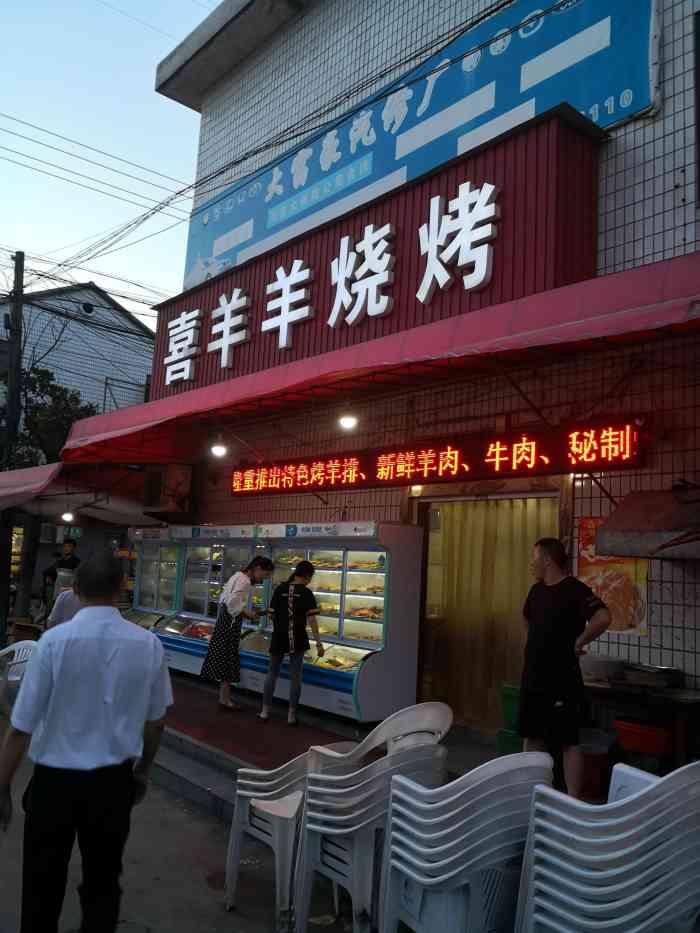 喜羊羊烧烤(华山路店"去时已是深夜街上不见路人营业店铺巨少.