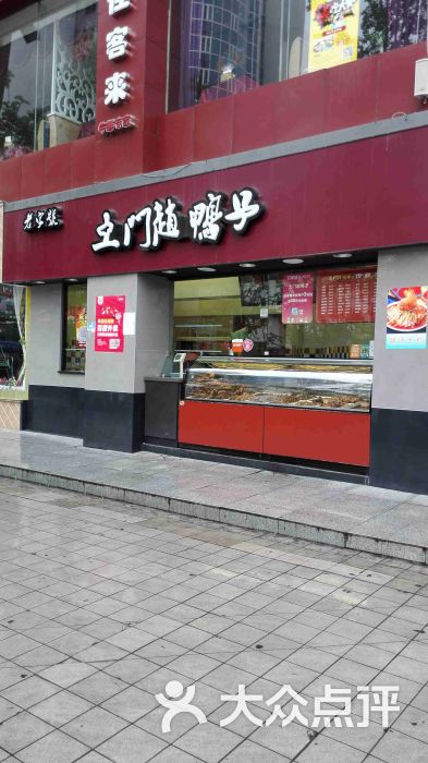 土门赵鸭子(人民商场店)门面图片 - 第1张