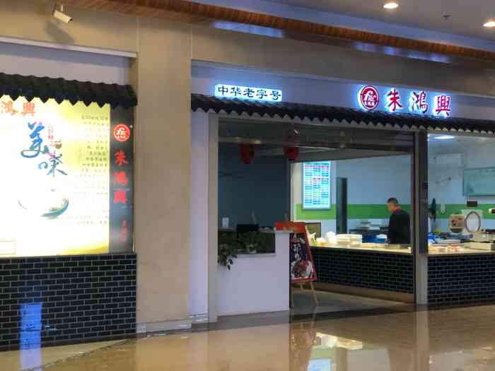 朱鸿兴卤菜(新康花园店)-"这家朱鸿兴卤菜店,是在景城