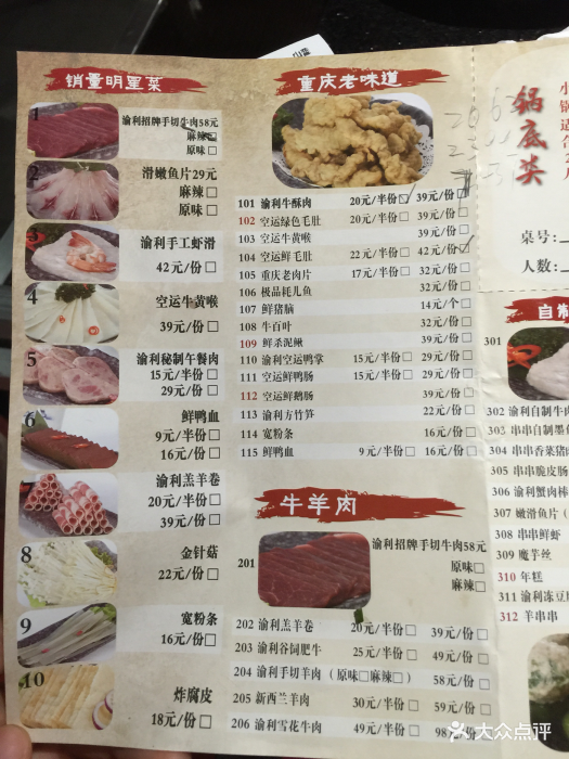 渝利火锅(96广场店)-菜单-价目表-菜单图片-上海美食