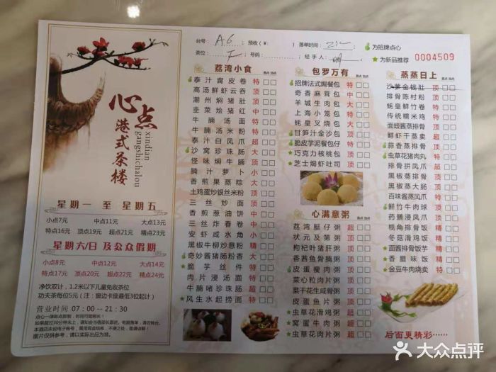 心点港式茶楼(盈丰路店)-菜单-价目表-菜单图片-广州美食-大众点评网