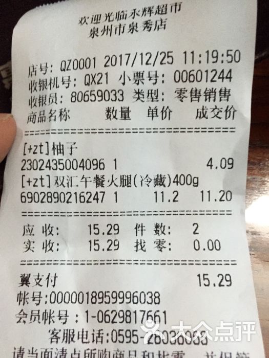 永辉超市(泉秀店)图片 第1张