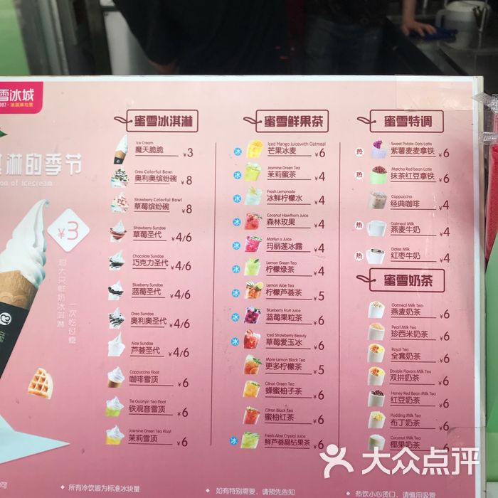 蜜雪冰城图片-北京甜品饮品-大众点评网