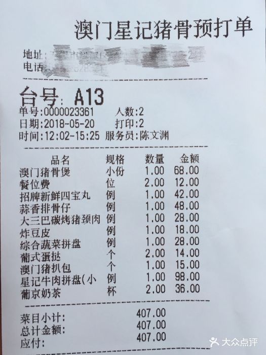 澳门星记猪骨(798超级店-价目表-账单图片-无锡美食-大众点评网