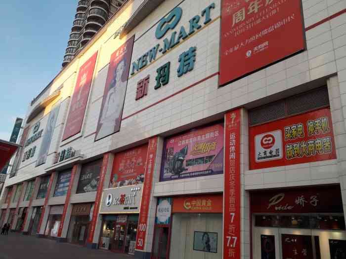 新玛特店"新玛特店新玛特是盘锦步行街旁边的一家综.