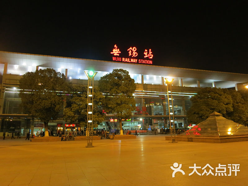 无锡火车站车站南广场图片-北京火车站-大众点评网