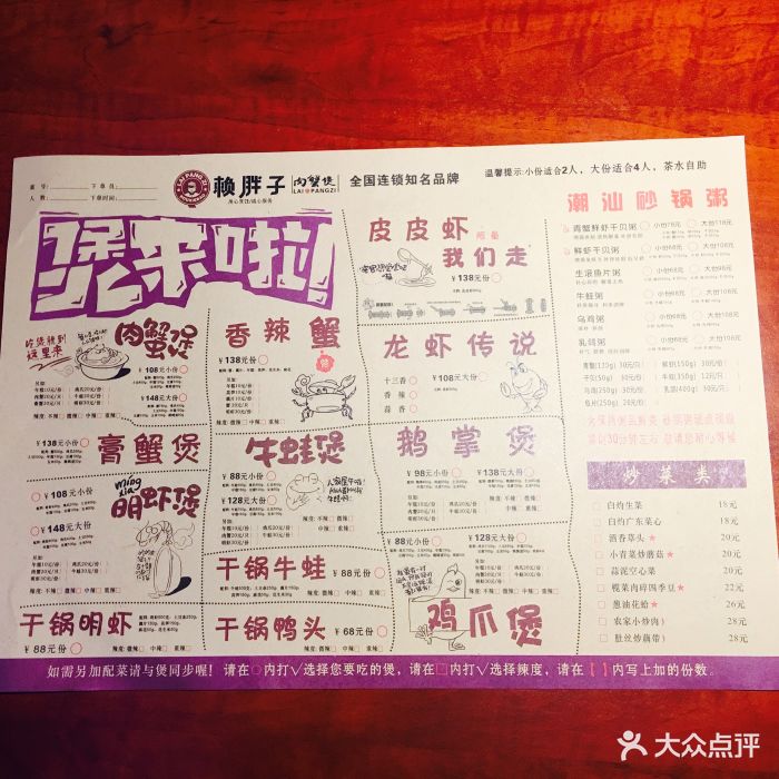 赖胖子肉蟹煲(大华巴黎春天店)菜单图片