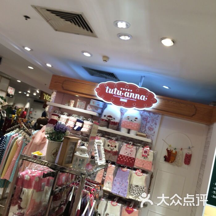 tutuanna(金鹰店)图片 - 第1张