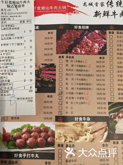 牛记正宗潮汕牛肉火锅(华海店)价目表图片 - 第3张