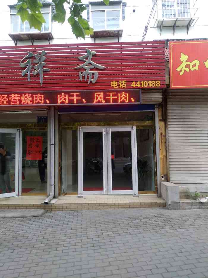 顺祥斋(新博店)-"好评啦,每次去博山都会专程去买,除了地方.