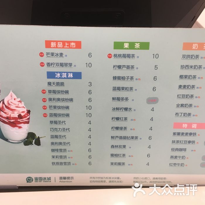 蜜雪冰城图片-北京饮品-大众点评网