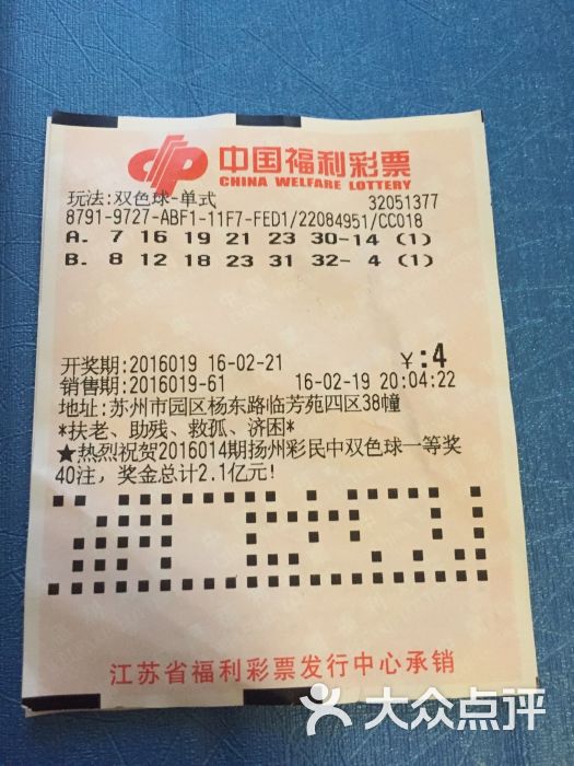 中国福利彩票图片 - 第1张