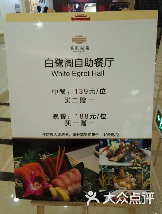 安徽饭店白鹭阁自助餐厅价格图片 - 第624张