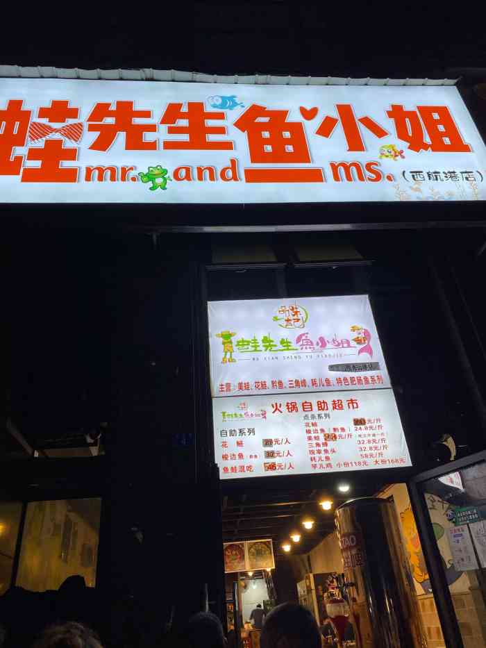 蛙先生鱼小姐(西航港店)-"最大的优点就是鱼新鲜.味道