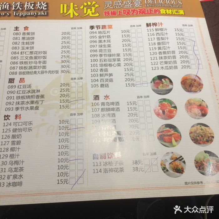 大渔铁板烧(万达广场店)--价目表-菜单图片-武汉美食