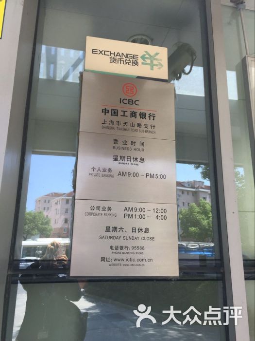 工商银行营业时间图片 - 第4张