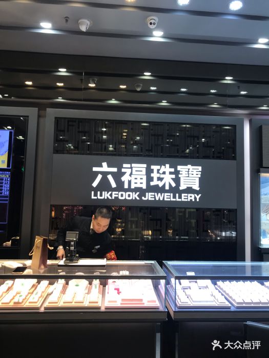 六福珠宝(北国商城店)图片 - 第6张