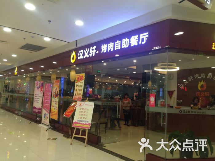 汉义轩烤肉自助餐厅(青州泰华城店)图片 第27张