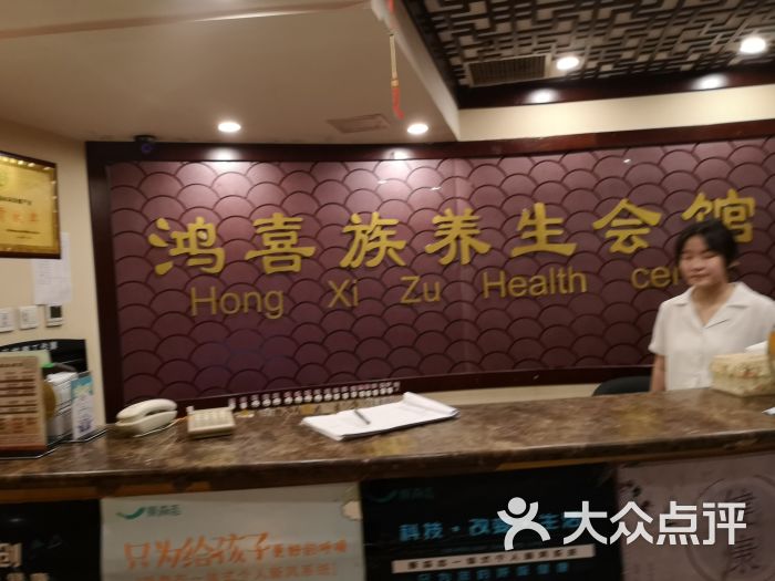 鸿喜族养生会所(劲松店)图片 - 第1张