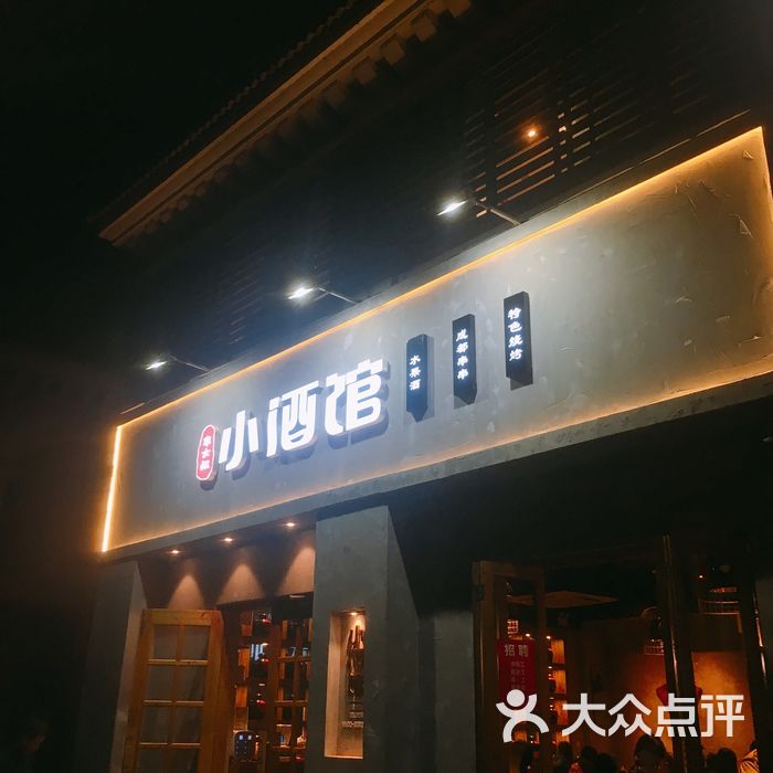 串大叔的小酒馆串串烧烤