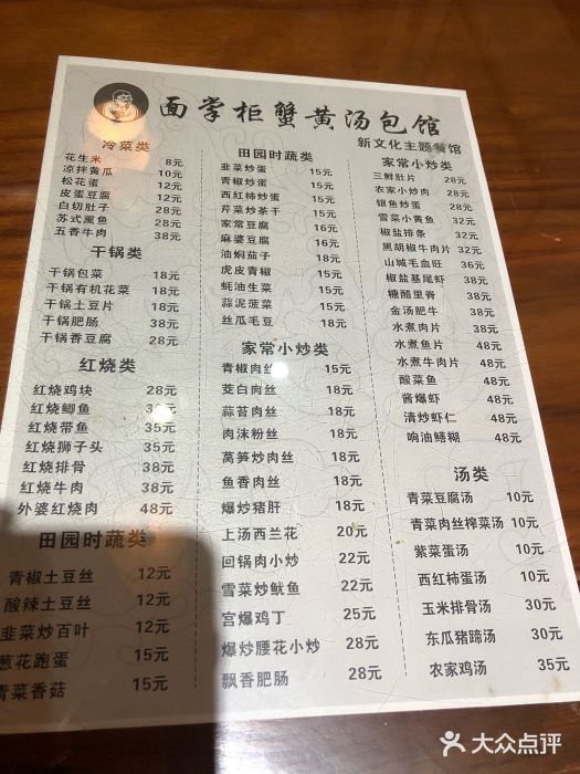 面掌柜蟹黄汤包馆(星叶店)菜单图片