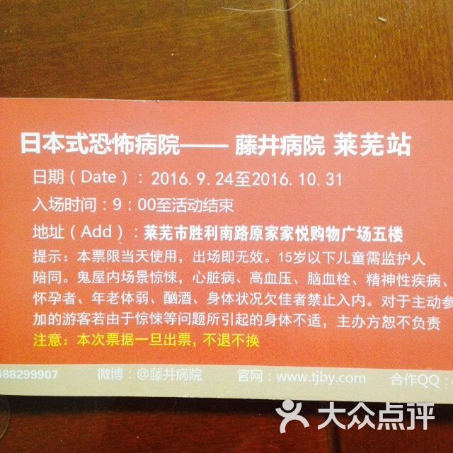 藤井病院恶灵鬼屋-图片-莱芜休闲娱乐